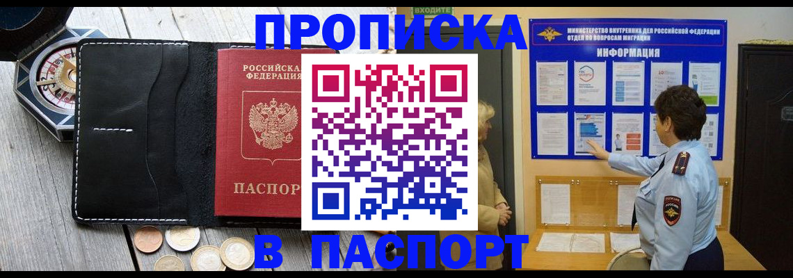 прописка 2025 в Переславль-Залесском